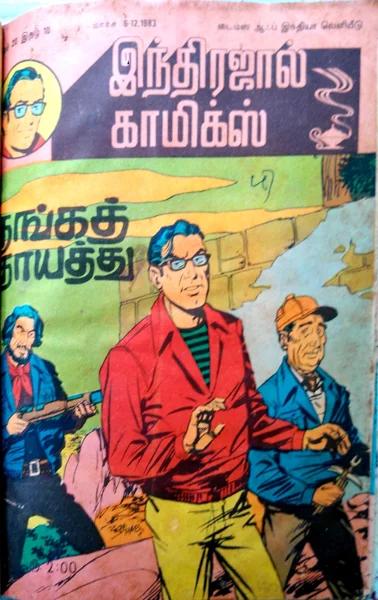 தங்கத் தாயத்து